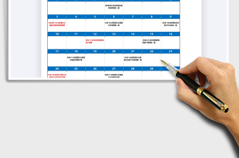 2021年工作计划表-月度（日历日程）