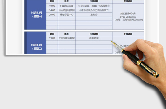 2021年日程计划表