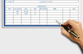 2021年业主信息登记表