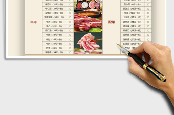 2021年餐饮菜单（牛肉火锅店)