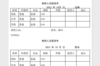 2021年提货单