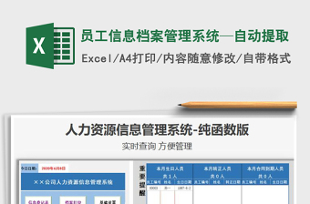 2022居民信息系统Excel