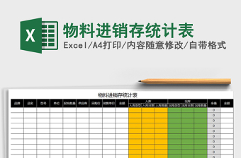 2022物料进销存统计表