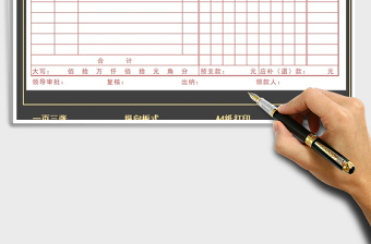 2021年财务通用费用报单