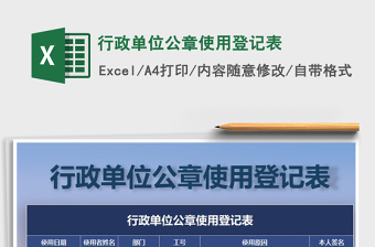 2022天津市单位公章图片