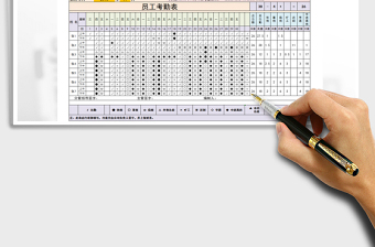 2021年员工考勤表(自动计算）