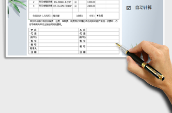 2021年销售报价单-自动计算