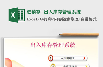 2022超实用出入库存管理系统Excel表格免费