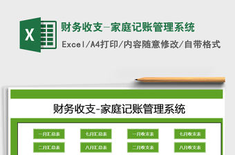 2022Excel版财务记账管理系统