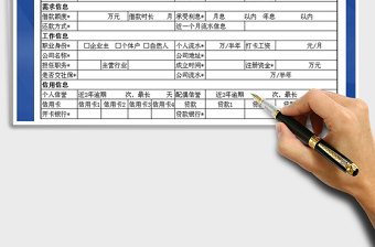 2021年客户信息登记表