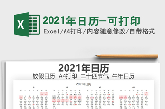 2022年日历下载excelA4打印