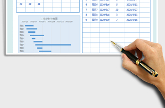 2021年日历工作计划表甘特图