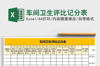 2022篮球记分表Excel