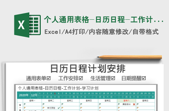 2022电子表格日历节日