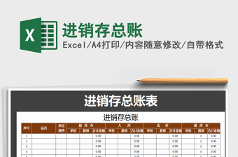 2022进销存总账