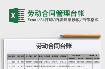 2021劳动合同签收台帐表