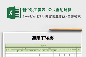 2022成都最新个税核算Excel公式