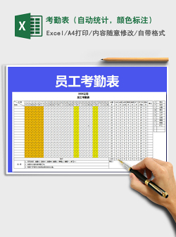 2021年考勤表（自动统计，颜色标注）