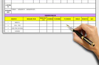 2021年设备验收单