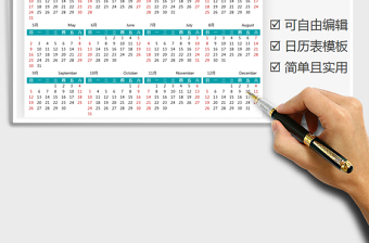 2021年新年日历表-可打印