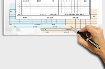 2021年财务报销单