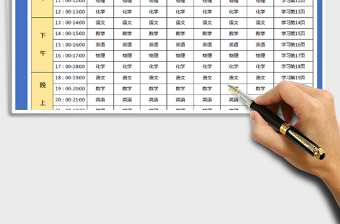 2021年教学表格课程表免费下载