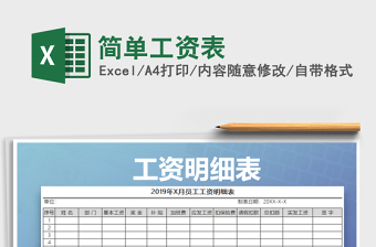 2021年简单工资表