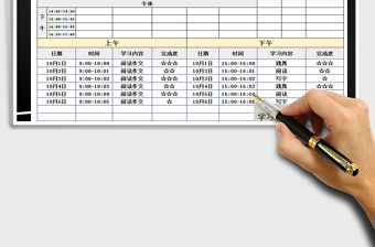 2021年课程表-学习计划表免费下载