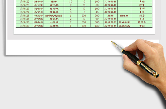 2021年办公用品领用记录表