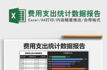 2022家庭记账费用支出统计报表