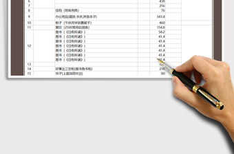 2021年班费收支表-自动计算