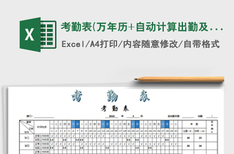 2022excl考勤表中自动标注周末及法定节假日