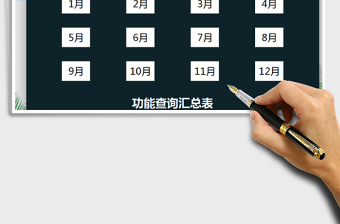 2021年财务收支管理系统（功能查询）