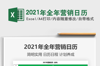 2022如何规划出自己全年的行政日历