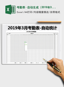 2021年考勤表-自动生成（2019年3月）