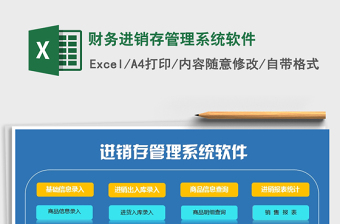 2022生产管理系统软件Excel