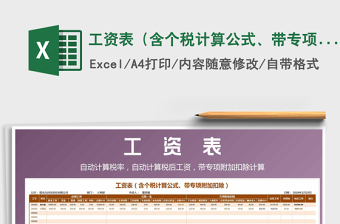 2022新个税工资表excel计算公式