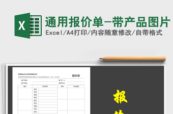 2021年通用报价单-带产品图片