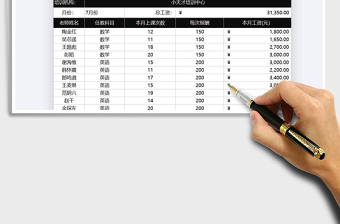 2021年家教老师工资结算表