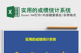 2021年实用的成绩统计系统