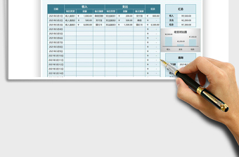 2021年收支记录表免费下载