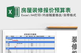 2021广西灵山县商品房装修报价预算表
