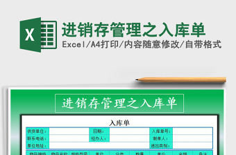 2021年进销存管理之入库单