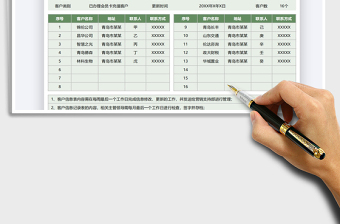 2021年客户信息记录表