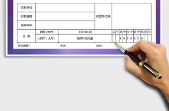 2021年收款收据-财务费用支出模板