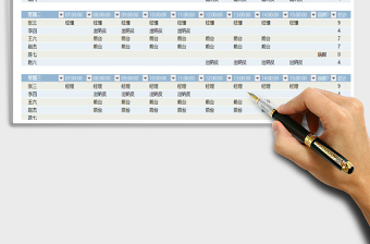 2021年员工换班日程