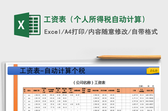 2021年工资表（个人所得税自动计算）