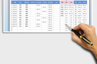 2021年收支日记账-公式查询计算