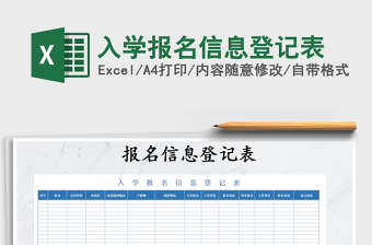 2022湖北省高考报名信息登记表