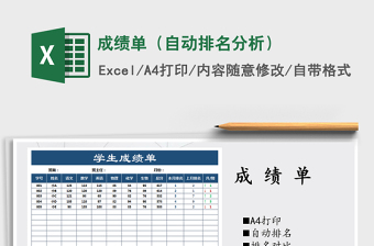 2021年成绩单（自动排名分析）